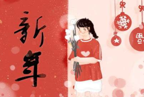 元旦贺卡祝福语给老师 元旦对老师祝福语简短