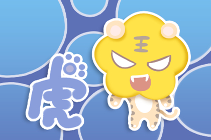 属虎几点出生较好