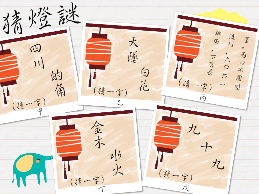 元宵节活动策划