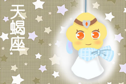 让男人爱一生的星座女