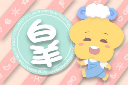 摩羯座今日运势较准