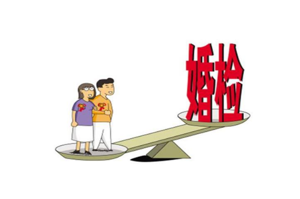 2020婚检新规乙肝