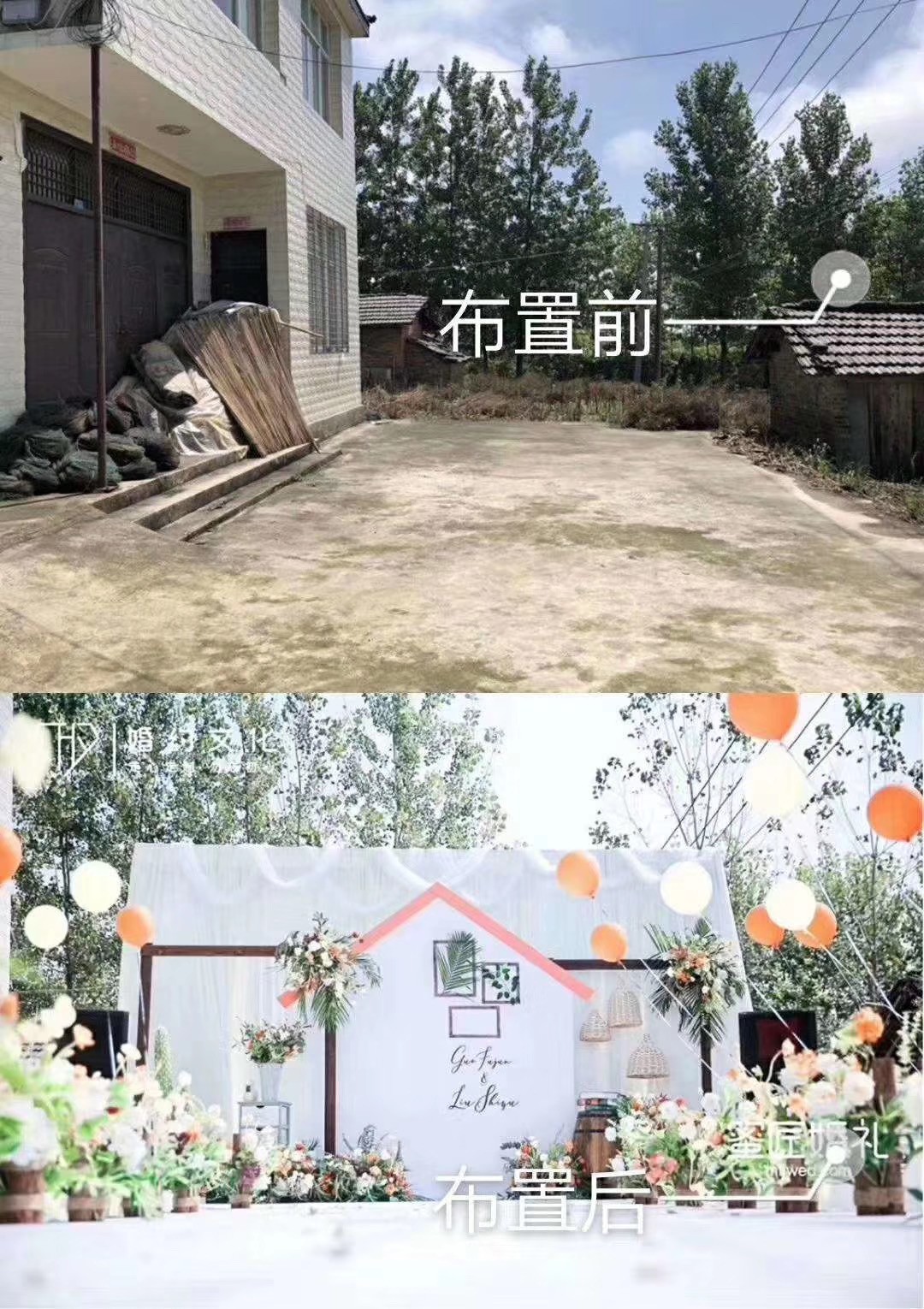 现代农村结婚图片