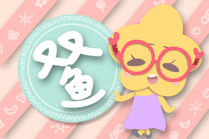 双鱼座女跟狮子男配吗