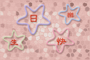 自己过生日的说说简单