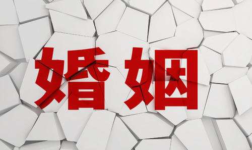 满足三条必离婚