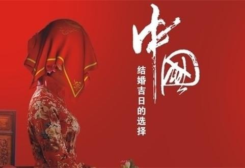 2020年黄道吉日婚嫁老黄历 2020年黄道吉日婚嫁万年历