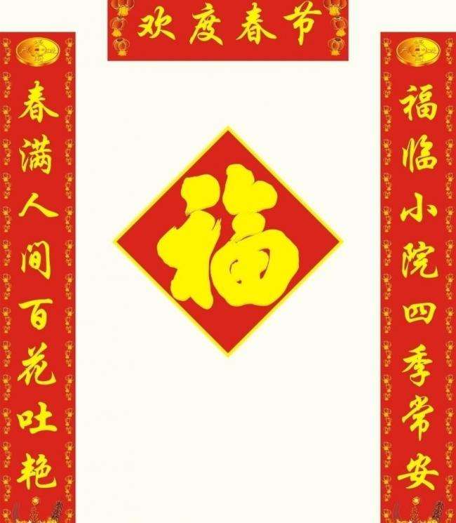 春节的对联大全 关于春节的对联