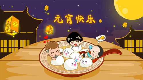 元宵节主持词2020