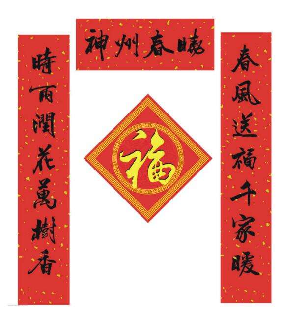 春节的对联大全
