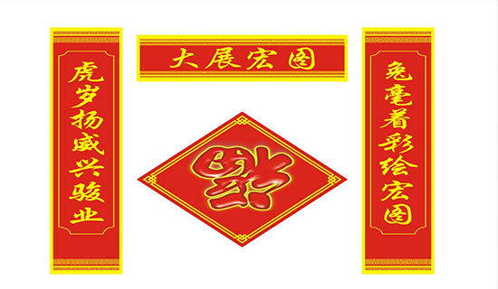 春联大全七字带横批2020