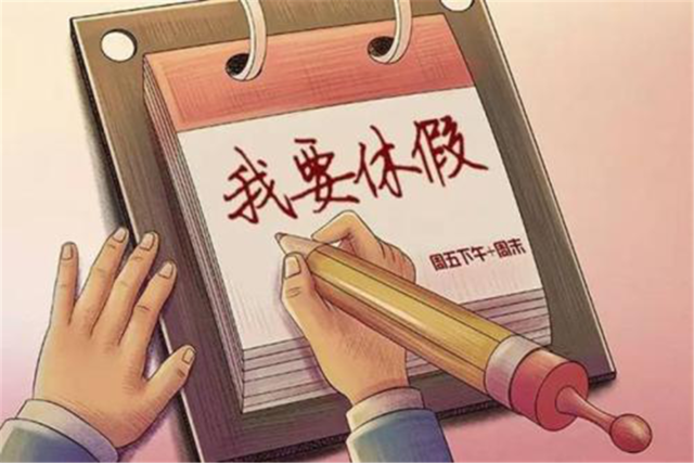 男方休陪产假措施是否有益