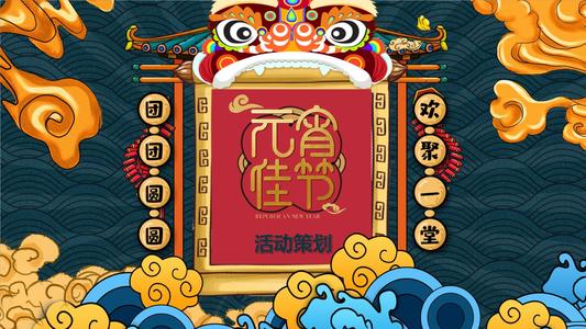 元宵节是农历几月几日 元宵节在农历几月初几