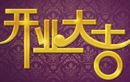 2020年二月开工吉日 2020年2月开工黄道吉日查询