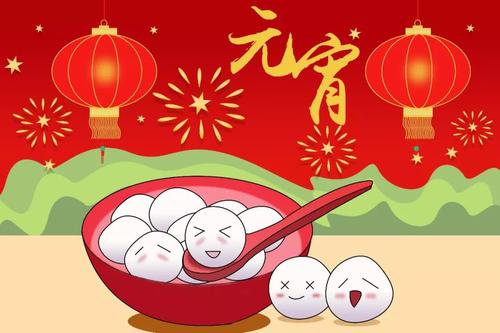 鼠年元宵节祝福语 2020年鼠年元宵节祝福语