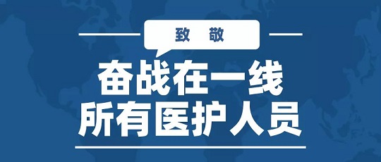 婚礼取消随时待命 各行各业一线防疫故事