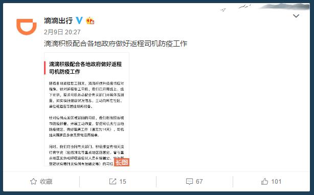  疫情期间滴滴打不到车