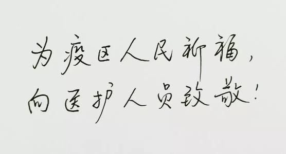 2020年疫情问候短信 2020疫情关心问候短信