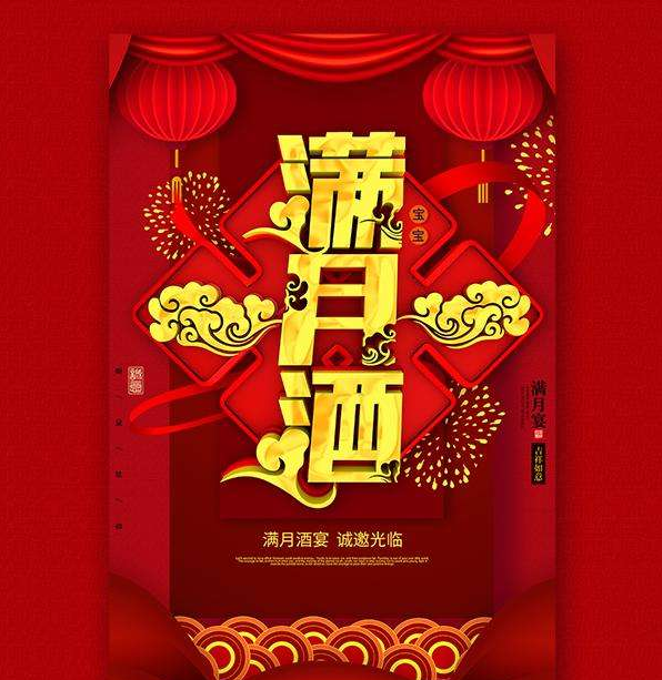 孩子满月宴邀请函格式 