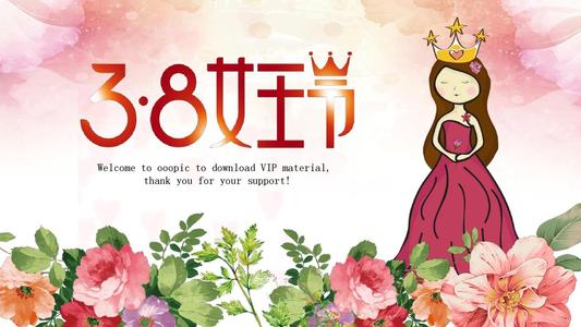 公司三八妇女节祝福语 妇女节的祝福语简短