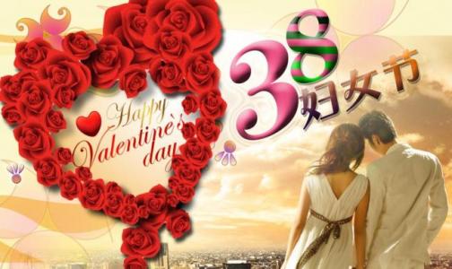 三八妇女对妈妈的祝福 三八妇女节对妈妈说的祝福语