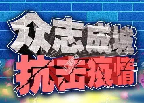 抗击疫情暖心标语 抗击疫情的加油标语