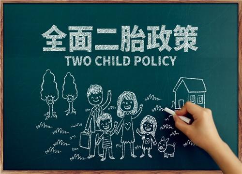 2020年生二胎奖励30万 