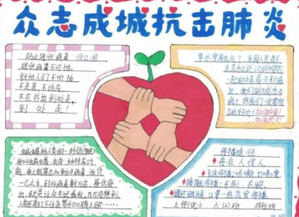 2020疫情手抄报二年级 疫情加油鼓励的语录