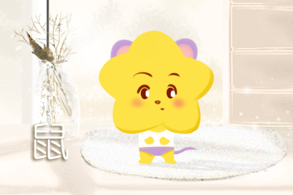 1960年属鼠的是什么命 1960年属鼠人一生命运