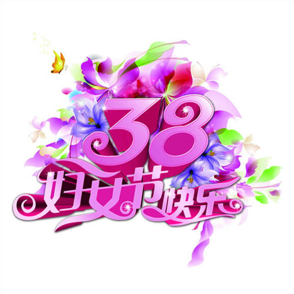 妇女节送什么实用