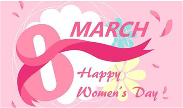 妇女节对妈妈说的话