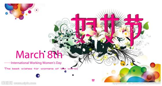 妇女节给妈妈的惊喜 妇女节怎样给妈妈惊喜