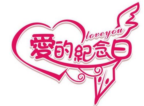 结婚纪念日朋友圈配图