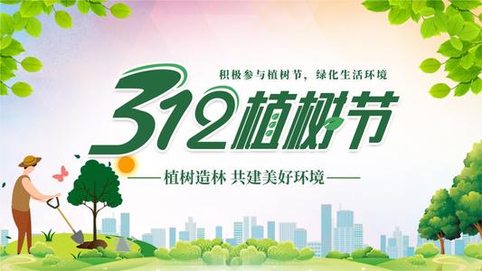 我国的植树节是几月几日 我国植树节是几月几日