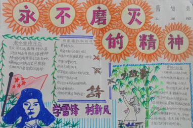 雷锋手抄报句子小学生