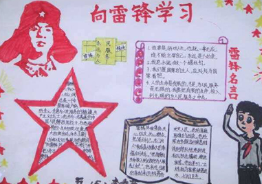 雷锋手抄报文案