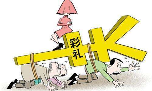 城市彩礼高还是农村高