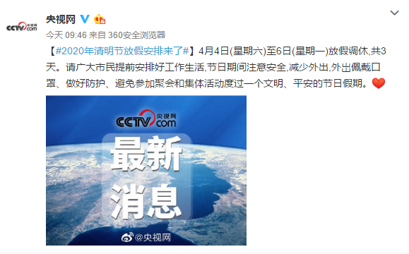 2020年清明节放假安排时间表