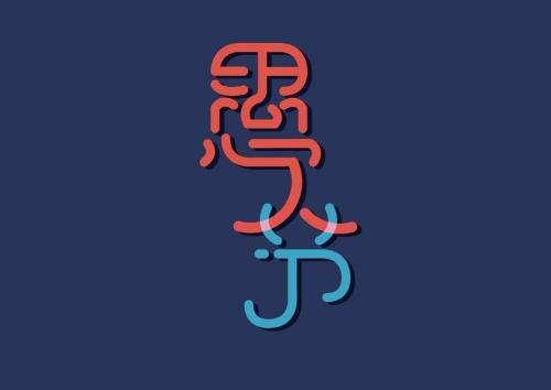 愚人节的怎么过 愚人节你可以这样过