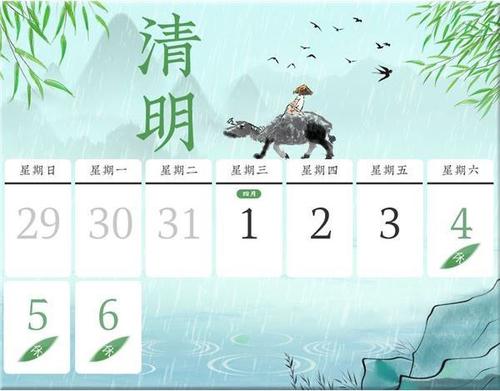 清明节在每年的什么时候 清明节每年都是同一天吗