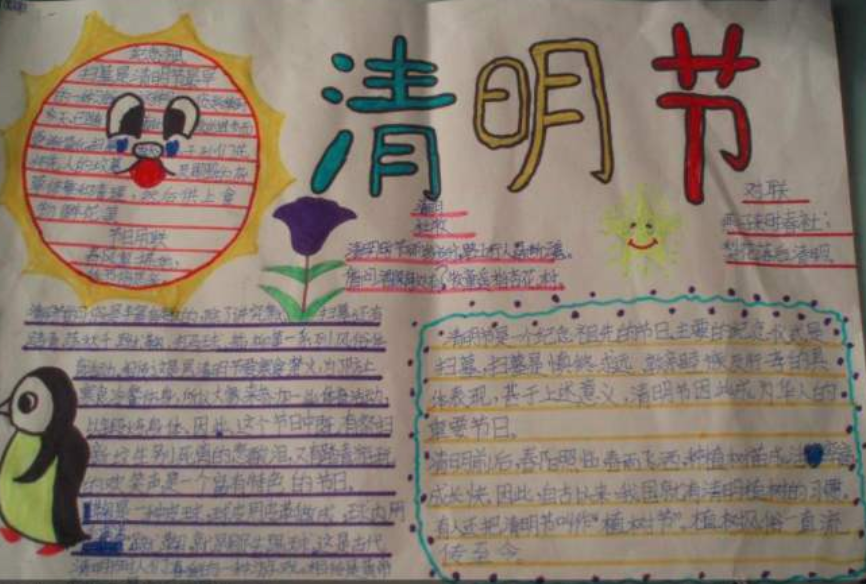 关于清明节的诗句