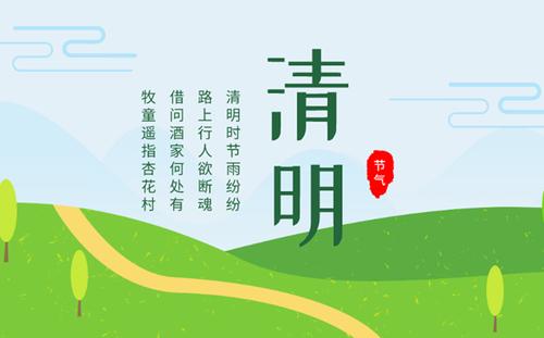 传统清明节是几月几日 清明节是农历几月几日