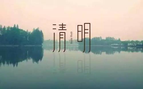 清明节有哪些传统风俗 清明节有哪些风俗活动