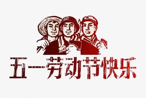 2020年劳动节放假安排 2020年五一劳动节放假几天