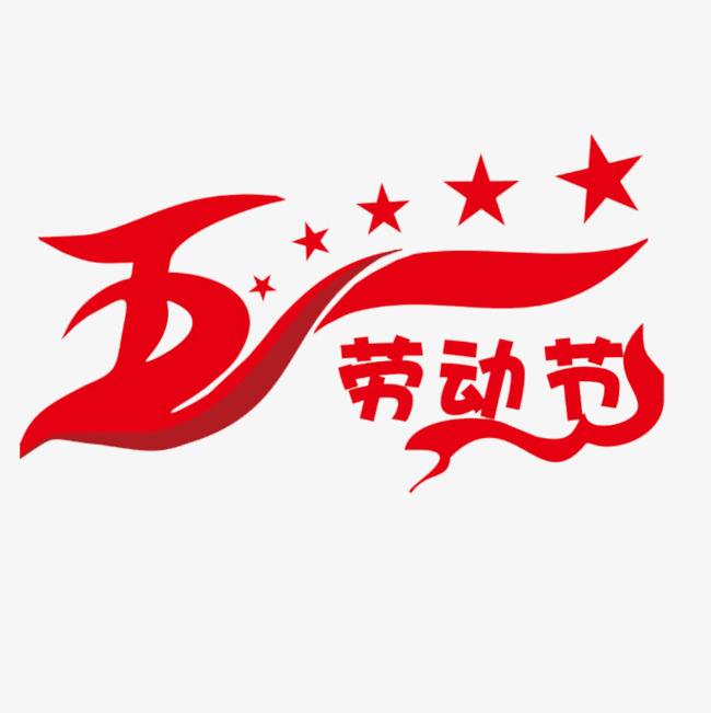 2020年五一怎么放假 2020年五一怎么放假5天