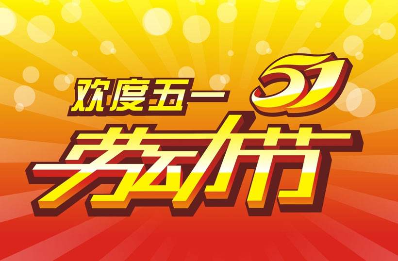 五一高速免费吗2020 五一高速免费几天