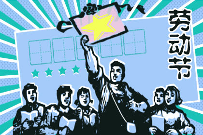 2020五一法定节假日