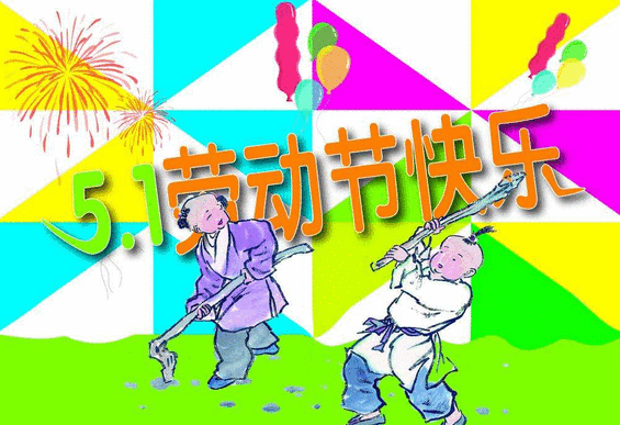 五一法定假日多少天