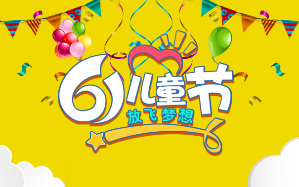 六一儿童节表演什么节目好 有创意的六一节目表演