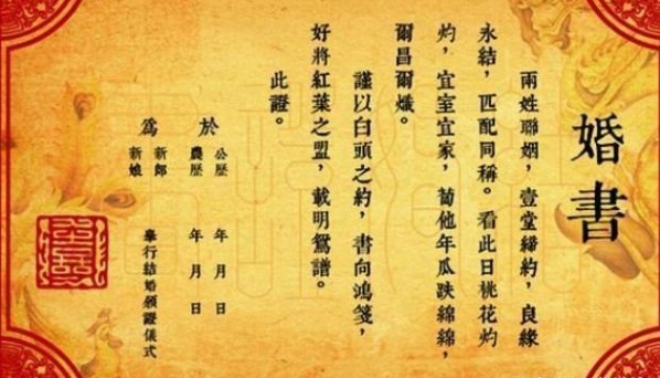 中式婚礼古风贺词图片